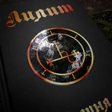 "Лилит - Богиня тьмы и света", Дэвид Томпсон