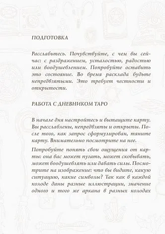 Таро-блокнот "Карта дня"