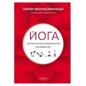 Свами Вишнудэвананда 