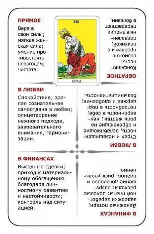 Обучающая колода "Учи Таро" для начинающих (с толкованиями и подсказками на картах)