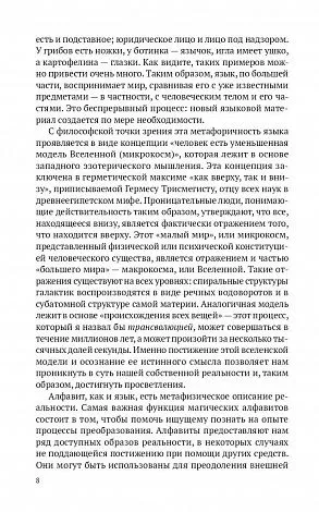 Пенник Найджел "Магические алфавиты: Сакральные и тайные системы письма в духовных традициях Запада"