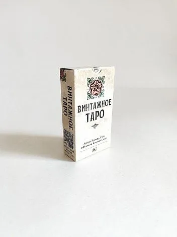 Винтажное Таро (78 карт)