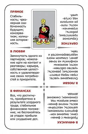Обучающая колода "Учи Таро" для начинающих (с толкованиями и подсказками на картах)