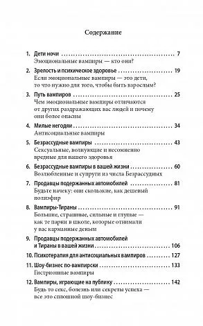 Бернстайн Альберт "Эмоциональные вампиры: Как вести себя с людьми, которые питаются вашей энергией" 