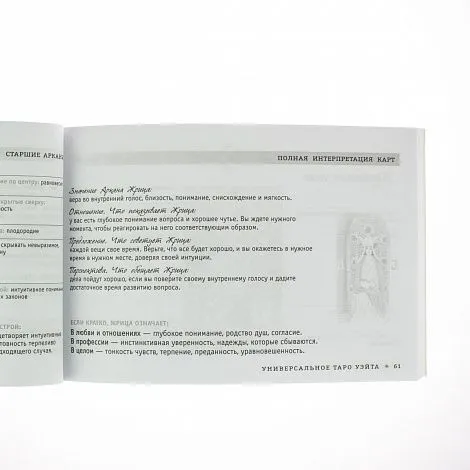 Хайо Банцхаф "Универсальное Таро Уэйта" (брошюра)