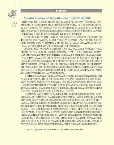 Кейтлин Мэтьюз "Полное руководство по оракулу Ленорман"