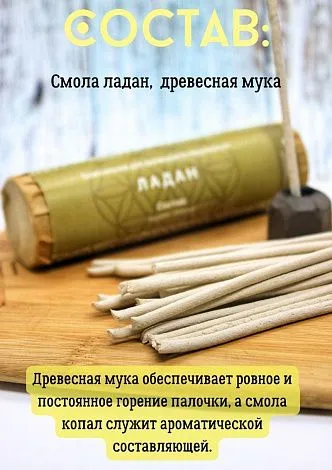 Натуральные моно-благовония "Ладан" (палочки)
