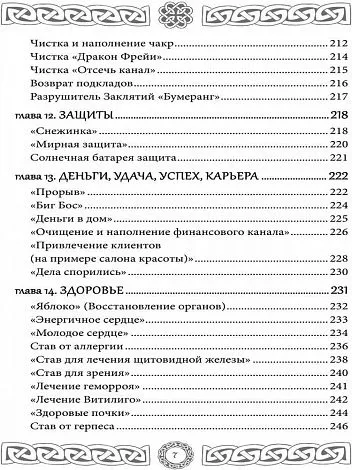 Северная магия. Руны от древностей до наших дней, Леся Глоба, Тата Изикова