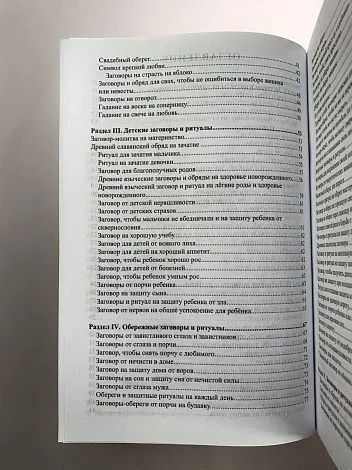 О. Крючкова, Е. Крючков "Книга Ведуньи или магические инструменты для сохранения рода"