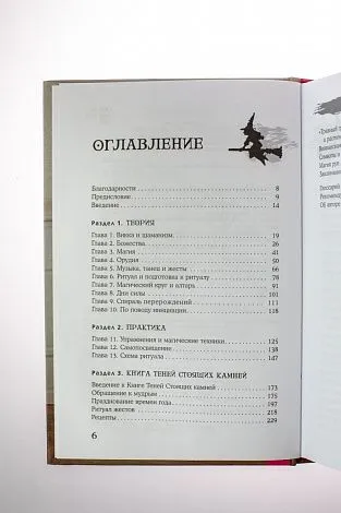 Каннингем С. "Викканская магия. Настольная книга современной ведьмы"