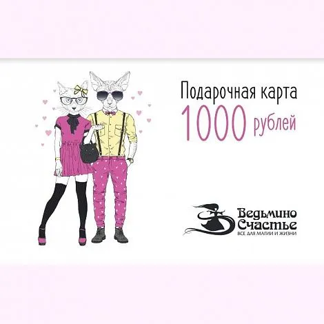 Подарочная карта "Влюбленные котики"