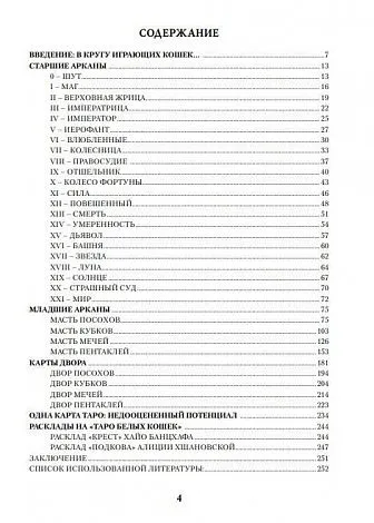 Ю.Юсупова Книга "Таро Белых кошек"