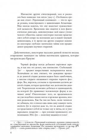 Алистер Кроули "Через пучину"