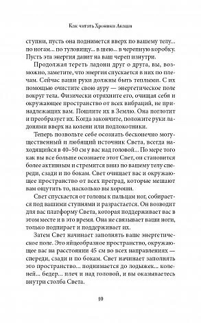 Линда Хау "Как читать Хроники Акаши. Получите доступ к энергетическим архивам своей души"