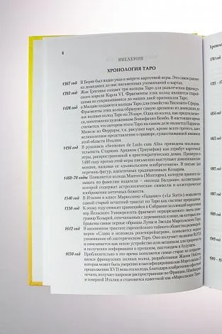 А. Э. Уэйт "Иллюстрированный ключ к Таро"