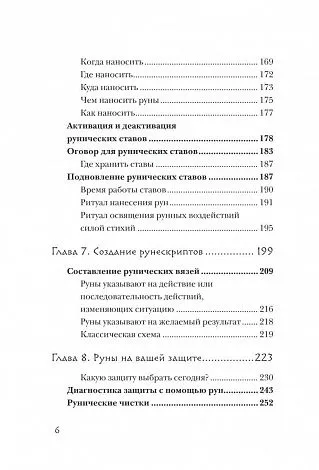 Ольга Корбут "Руны. Теория и практика работы с древними силами"