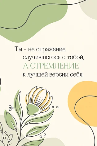 Метафорические карты "Я потрясающая! Подсказки внутренней богини"
