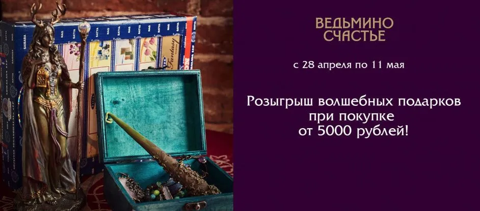 Розыгрыш магических подарков!