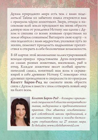 Подарочный набор "Оракул Духи Животных" (The Spirit Animal Oracle)