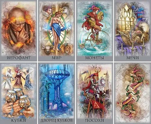 Ретроспективное Таро (Retrospective Tarot)