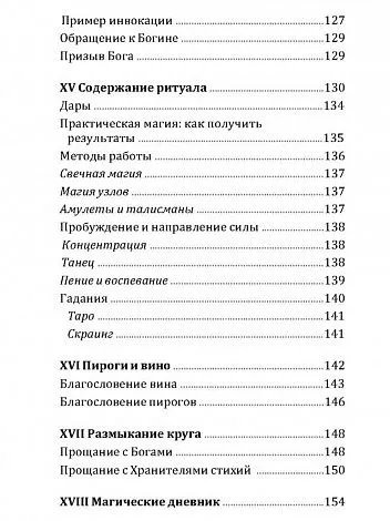 Огненный круг, Сорита Д’Эсте, Дэвид Рэнкин