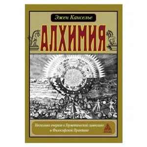 Эжен Канселье 
