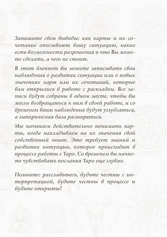 Блокнот для записи раскладов "Таро"