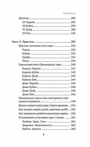 Анна Огински "Гадание на игральных картах. Как предсказывать будущее на колоде из 36 карт"