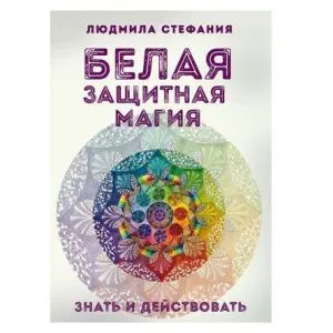 Людмина Стефания 