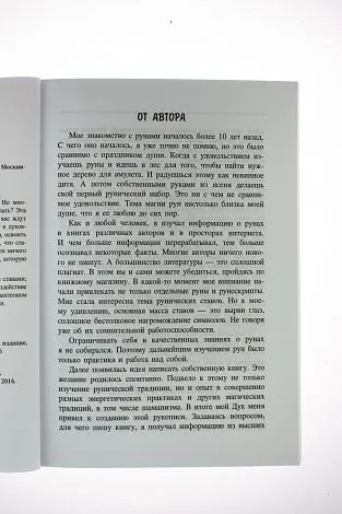 Андрей Дельян "Рунические ставы"