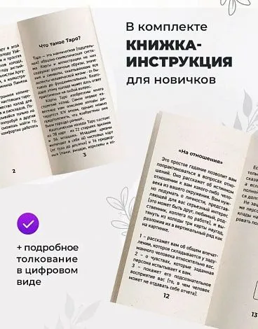 Таро Классическое Уэйта с инструкцией и мешочком 