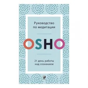 Ошо 
