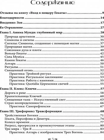 Вход в пещеру Гекаты. Путешествие через тьму к Целостности, Синди Брэннен
