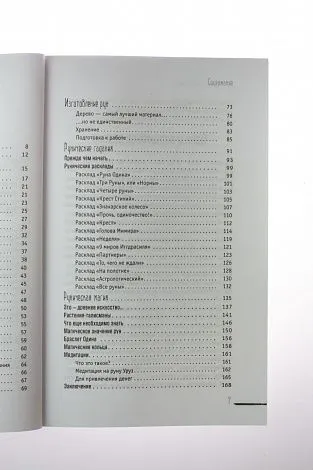 Диана Леманн "Руны-талисманы: изготовление, использование и гадание"