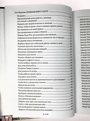 Олег Чуруксаев "Большая книга мантр"