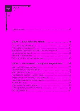 Амброзия Хауторн "Книга заклинаний для новых ведьм"