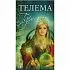 Таро "Телема" (78 карт, компактный формат)
