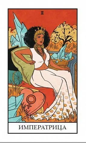 Modern Witch Tarot Deck (Таро современной ведьмы)