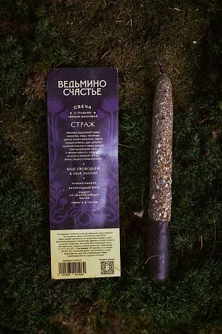 Свеча восковая черная с травами "Страж"