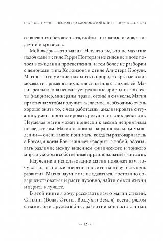 Ольга Корбут "Магия стихий. Как использовать силы природы, чтобы получить поддержку и защиту"