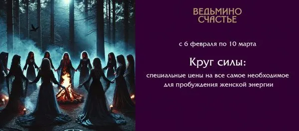 Круг силы: пробудите свою внутреннюю магию