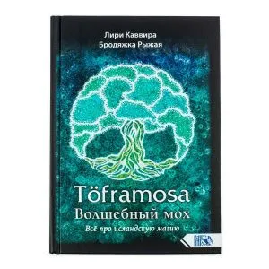 Лири Каввира, Бродяжка Рыжая