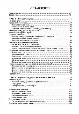 Сэл Рейчел "Интеграция души. Человек объединяющий"
