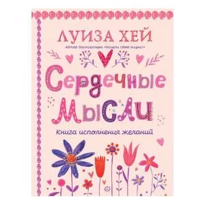Луиза Хей 