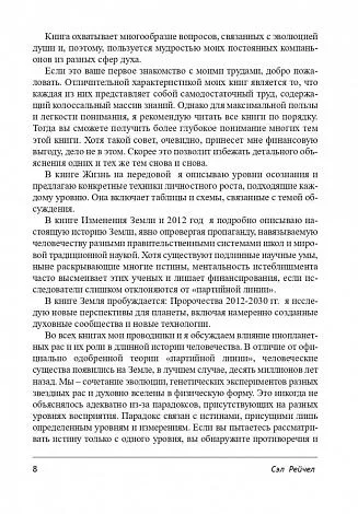 Сэл Рейчел "Интеграция души. Человек объединяющий"