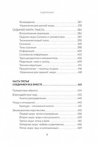 Анодея Джудит "Чакры. Полная энциклопедия"