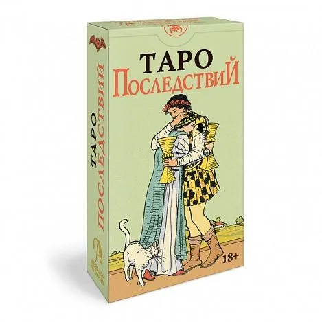 Набор Таро Последствий