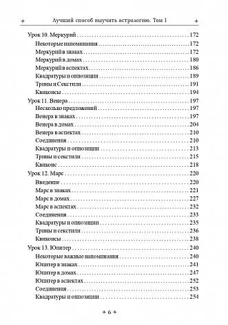 Марион Марч, Джоан Мак-Эверс "Лучший способ выучить астрологию. Том I. Основные принципы"