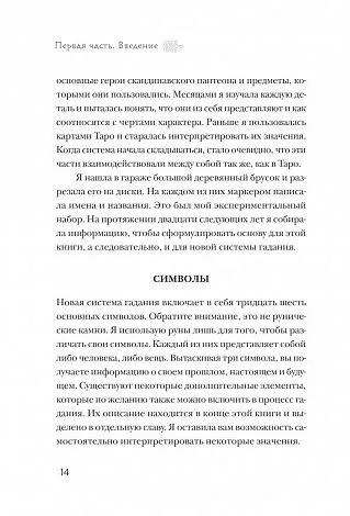 Джипси Элайн Тиг "Скандинавское гадание"