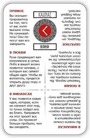 Обучающая колода "Учи Руны" для начинающих (с толкованиями и подсказками на картах)